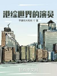 港综世界的演员